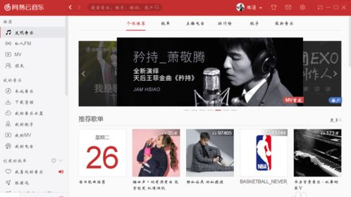 电脑网易云音乐怎么查看自己听歌排行榜_网易云音乐查看歌曲排行榜教程