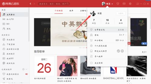 电脑网易云音乐怎么查看自己听歌排行榜_网易云音乐查看歌曲排行榜教程