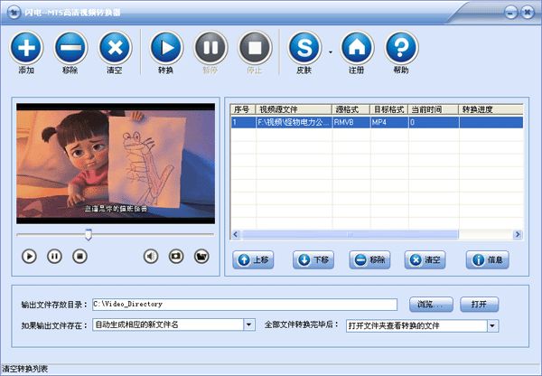 闪电MTS视频转换器如何将mts转换成mp4格式?闪电MTS视频转换器完美转换使用技巧
