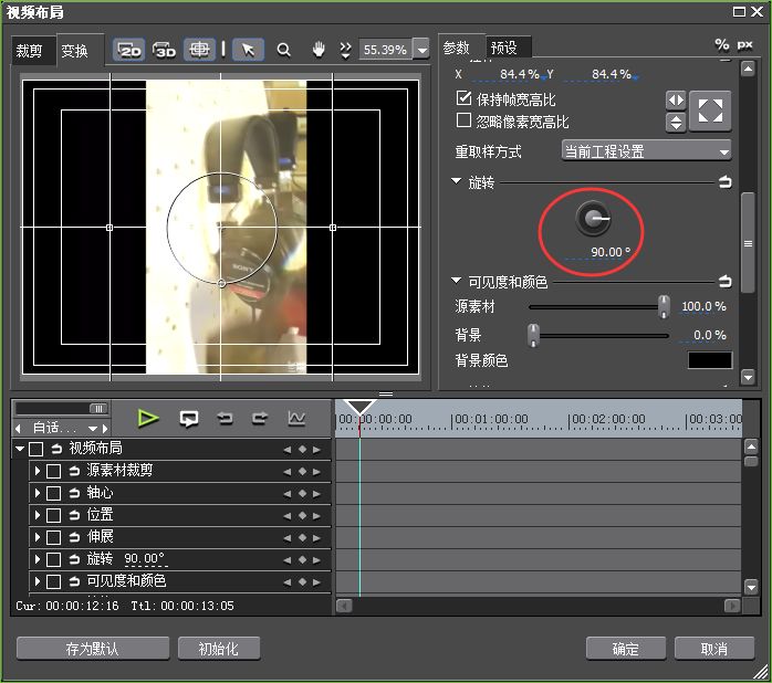 edius如何将视频旋转为90度_edius旋转视90度效果的图文教程