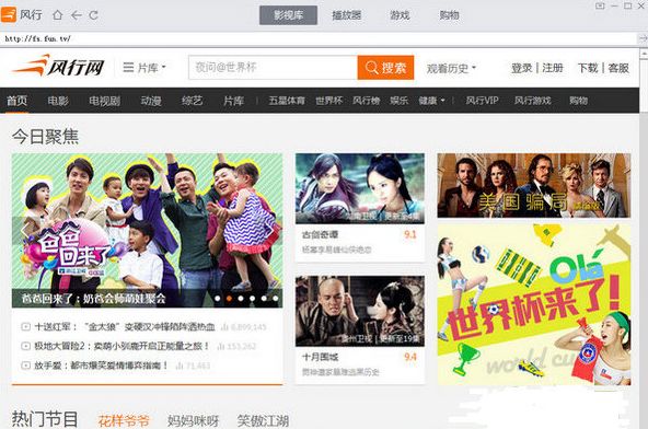 风行播放器2016打不开不能播放怎么办_风行网络播放器不能播放解决方法