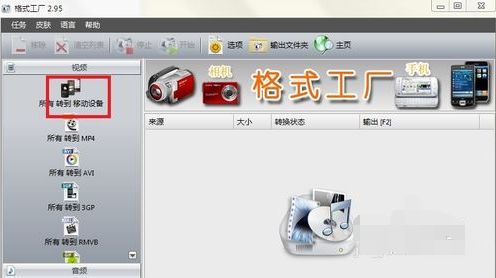 格式工厂如何快速转换psp视频格式_psp视频格式用格式工厂转换的技巧
