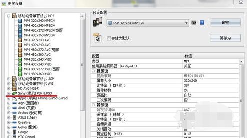 格式工厂如何快速转换psp视频格式_psp视频格式用格式工厂转换的技巧