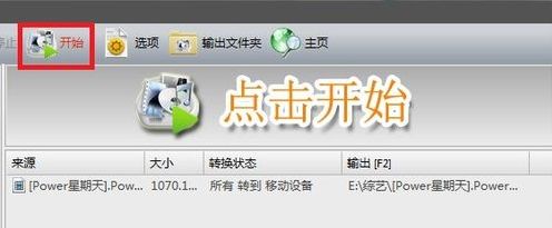 格式工厂如何快速转换psp视频格式_psp视频格式用格式工厂转换的技巧