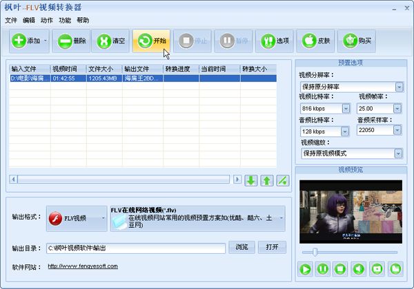 FLV视频转换器如何将flv转换为mp4格式?flv格式转换成mp4的转换技巧