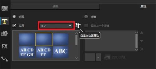 会声会影X8怎么修改标题字幕?会声会影修改字幕内容图文教程