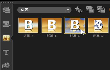 会声会影X8视频遮罩特技应用怎么用_会声会影X8视频遮罩功能制作方法
