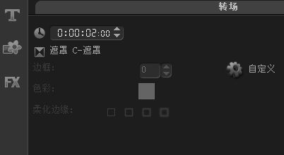 会声会影X8视频遮罩特技应用怎么用_会声会影X8视频遮罩功能制作方法