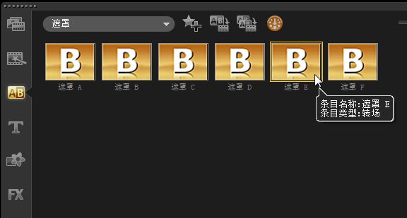 会声会影X8视频遮罩特技应用怎么用_会声会影X8视频遮罩功能制作方法