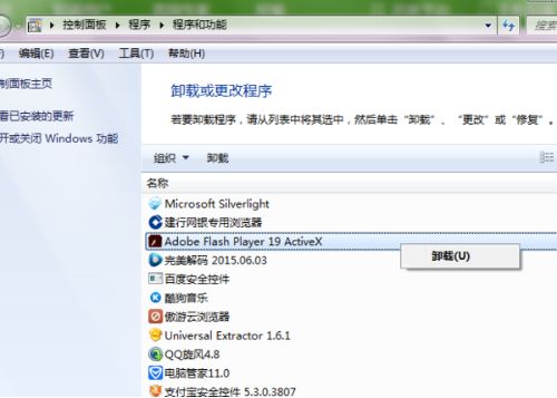 怎么卸载Adobe Flash Player?
