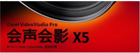 视频:会声会影X5分割音频(素材 场景 视频 )使用技巧