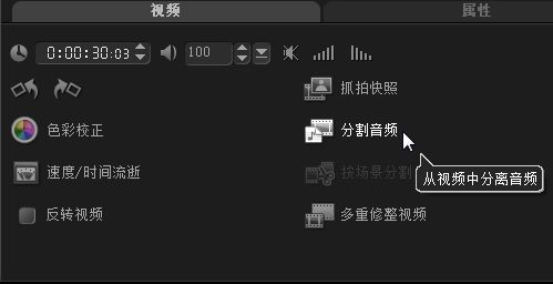 视频:会声会影X5分割音频(素材 场景 视频 )使用技巧