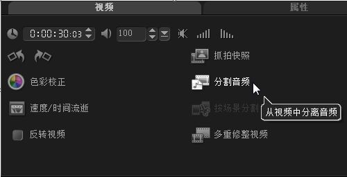 视频:会声会影X5分割音频(素材 场景 视频 )使用技巧