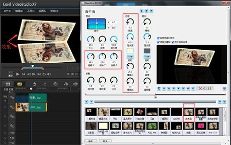 会声会影X8画中画滤镜怎么制作?会声会影X8画中画滤镜教程