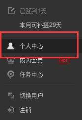 pptv会员怎么取消自动续费?pptv会员关闭自动续费服务方法