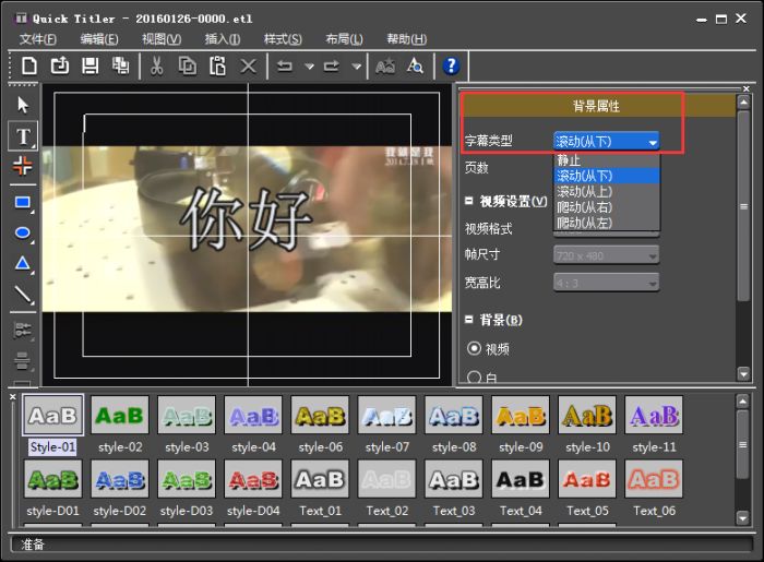 edius怎么给视频加滚动字幕特效_edius滚动字幕制作图文教程