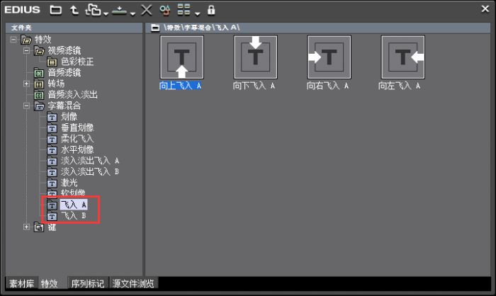 edius怎么给视频加滚动字幕特效_edius滚动字幕制作图文教程