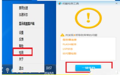 优酷客户端出现初始化错误现象怎么办?优酷客户端初始化失败的多种解决方法
