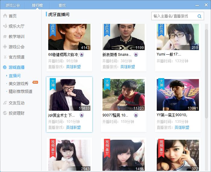 虎牙直播助手怎么查找我想看的节目_虎牙直播助手查找节目的使用方法