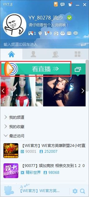 虎牙直播助手怎么查找我想看的节目_虎牙直播助手查找节目的使用方法