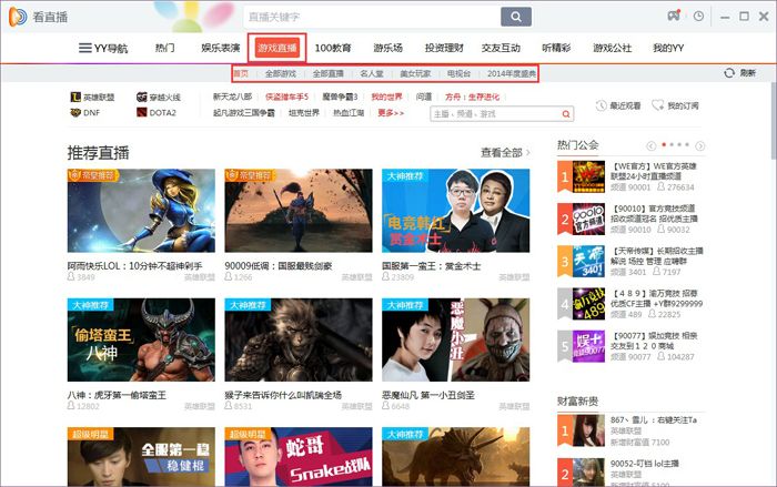 虎牙直播助手怎么查找我想看的节目_虎牙直播助手查找节目的使用方法