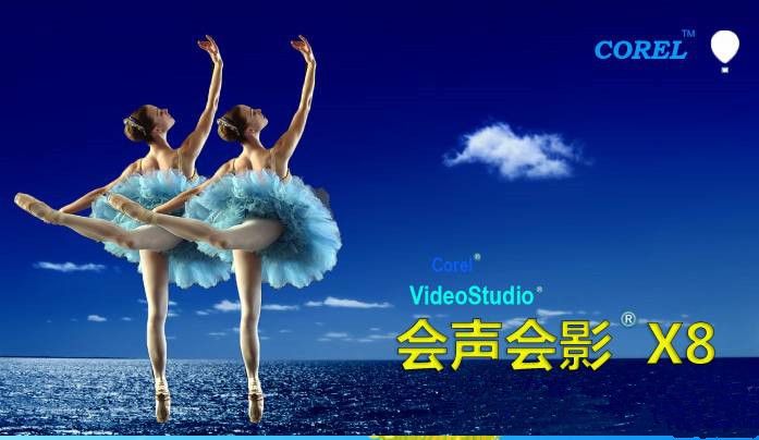 会声会影X8如何进行视频屏幕捕获_会声会影X8屏幕捕获出错了怎么办