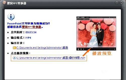 狸窝ppt转换器怎么制作婚纱电子相册?狸窝ppt转换器婚纱照视频电子相册制作教程