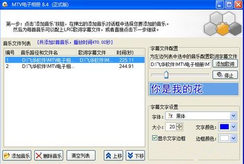 MTV电子相册怎么制作高清电子相册_MTV电子相册的歌词怎么制作使用教程