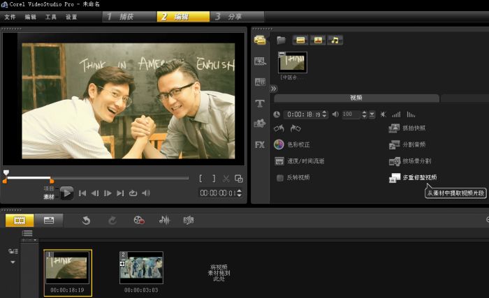 会声会影X5多重修整视频怎么使用?会声会影X5分割视频图文教程