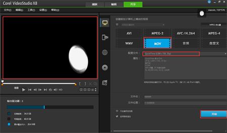 会声会影x8视频遮罩素材怎么制作?会声会影x8视频遮罩素材的制作方法