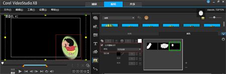 会声会影x8视频遮罩素材怎么制作?会声会影x8视频遮罩素材的制作方法
