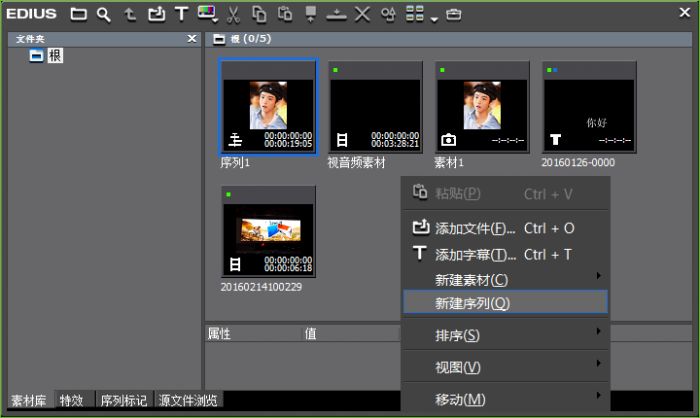 edius如何在素材中新建序列_edius新建序列图文教程