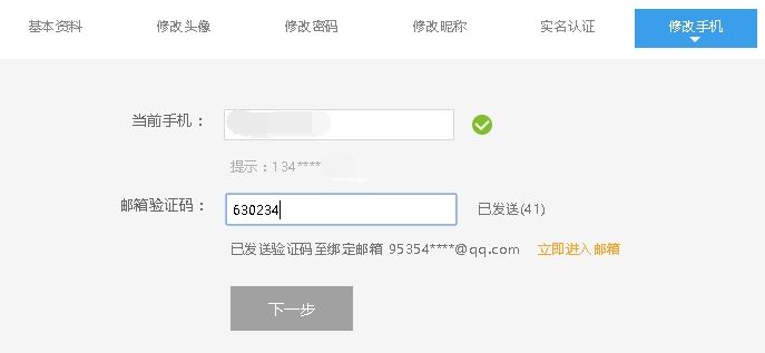 斗鱼TV账号怎样修改手机号_斗鱼TV重新绑定手机号的操作流程