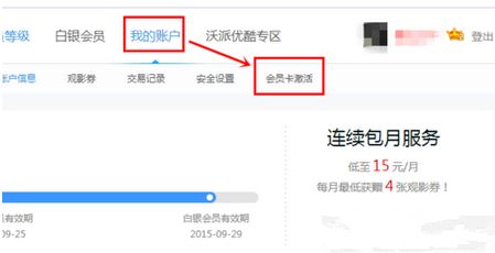 优酷7天会员卡激活码怎么用_优酷7天会员卡激活的使用方法