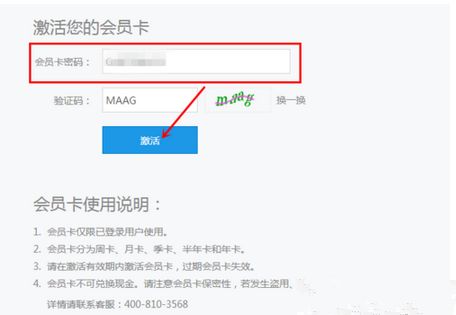 优酷7天会员卡激活码怎么用_优酷7天会员卡激活的使用方法