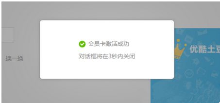 优酷7天会员卡激活码怎么用_优酷7天会员卡激活的使用方法