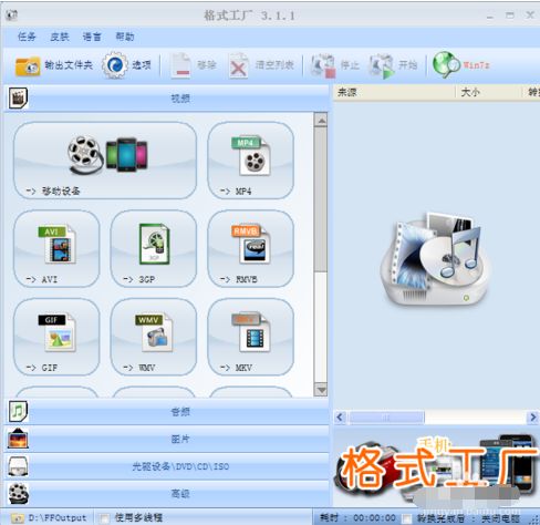 用格式工厂怎么快速翻转视频?格式工厂翻转视频的使用技巧
