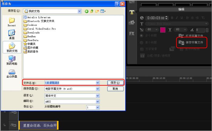 会声会影X5怎么导入txt字幕文件_会声会影X5怎么插入txt字幕文件