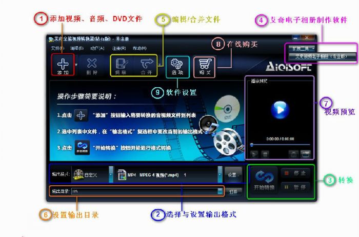 艾奇全能视频转换器钻石版怎么使用_艾奇全能视频转换器钻石版使用指南分享