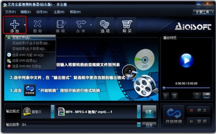 艾奇全能视频转换器钻石版怎么使用_艾奇全能视频转换器钻石版使用指南分享