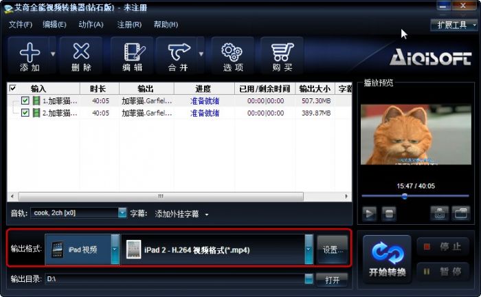 艾奇全能视频转换器钻石版怎么使用_艾奇全能视频转换器钻石版使用指南分享