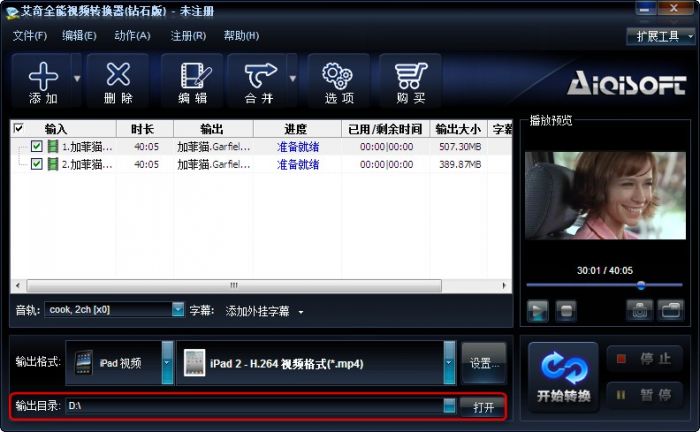 艾奇全能视频转换器钻石版怎么使用_艾奇全能视频转换器钻石版使用指南分享
