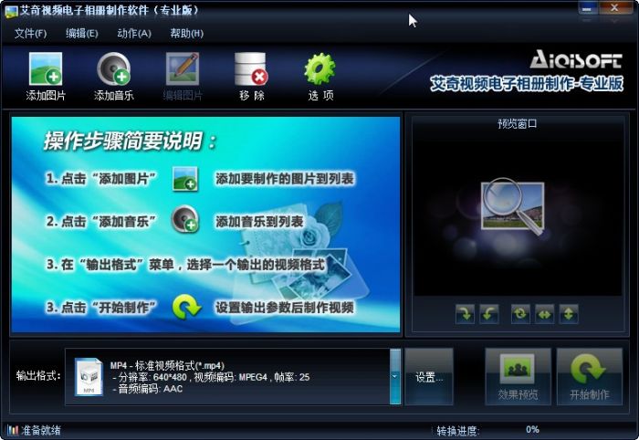 艾奇全能视频转换器钻石版怎么使用_艾奇全能视频转换器钻石版使用指南分享