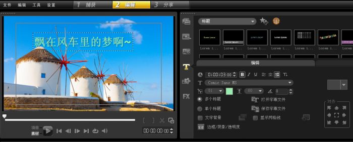 会声会影X5如何替换模板素材?会声会影X5怎么修改模板的使用技巧