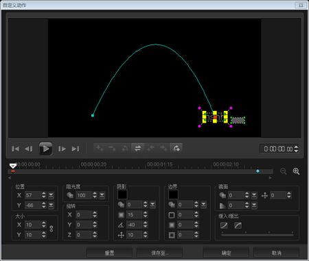 会声会影x8特效中的路径如何使用?会声会影x8路径使用教程
