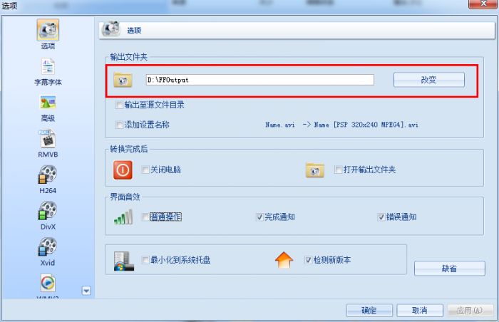 格式工厂怎么设置输出文件夹地址_格式工厂修改输出文件地址目录教程