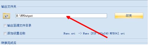 格式工厂怎么设置输出文件夹地址_格式工厂修改输出文件地址目录教程