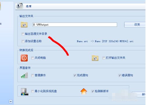 格式工厂怎么设置输出文件夹地址_格式工厂修改输出文件地址目录教程