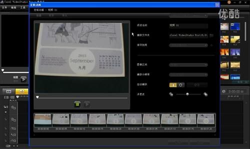 会声会影X8如何制作定格动画视频?会声会影X8照片连续合成动画的视频教程