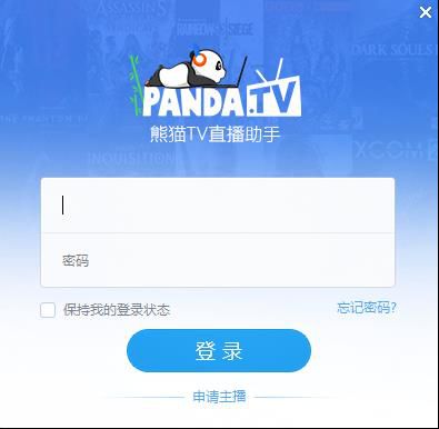 熊猫tv直播助手怎么使用_熊猫tv直播助手直播设置使用教程